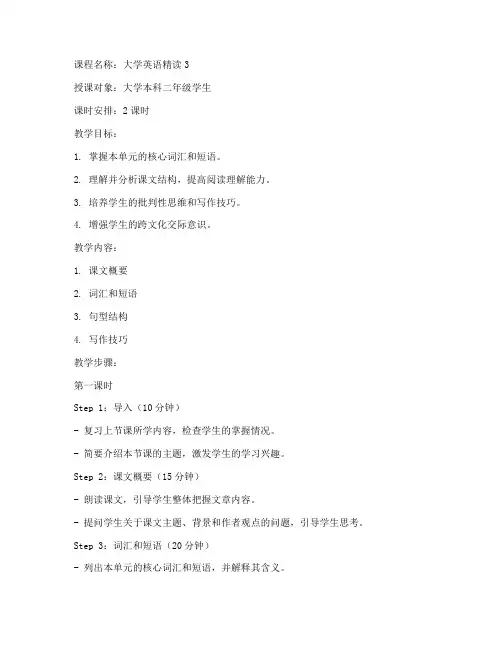 大学英语精读3unit11教案