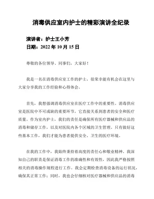 消毒供应室内护士的精彩演讲全纪录