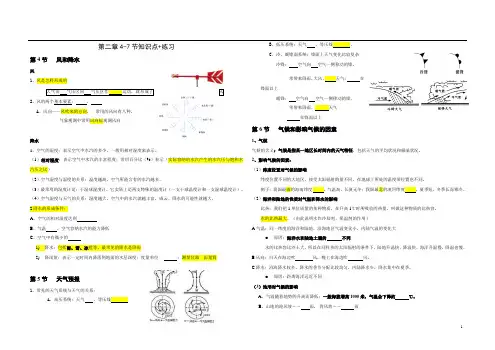 浙教版八年级上册科学第二章4-7节知识点+练习