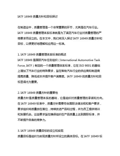 iatf16959质量方针和目标
