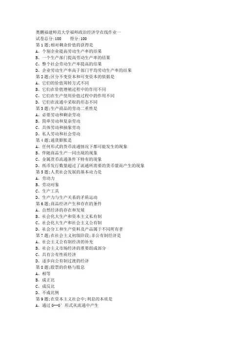 秋福师《政治经济学》在线作业一