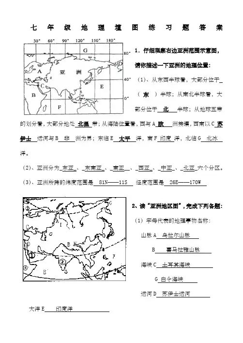 七年级地理填图练习题答案