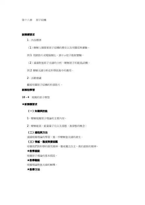人教版高中物理教案-玻尔的原子模型