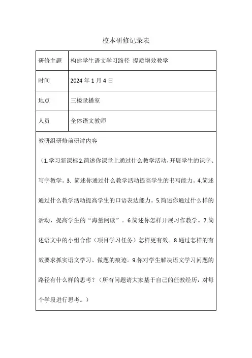 校本研修教师手册(语文)(2)(1)
