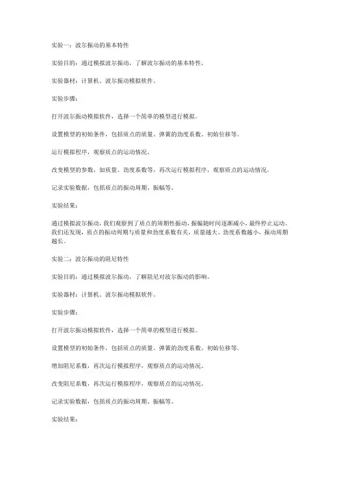 波尔振动实验报告 -回复