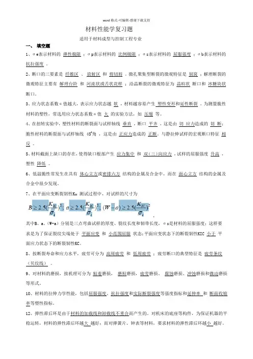 材料性能学复习题