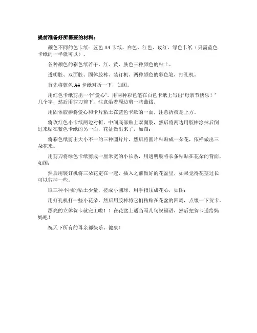 制作母亲节贺卡的图片
