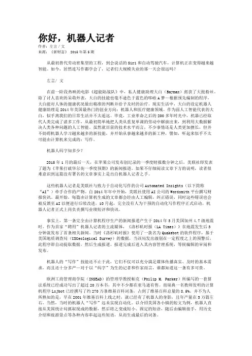 你好，机器人记者