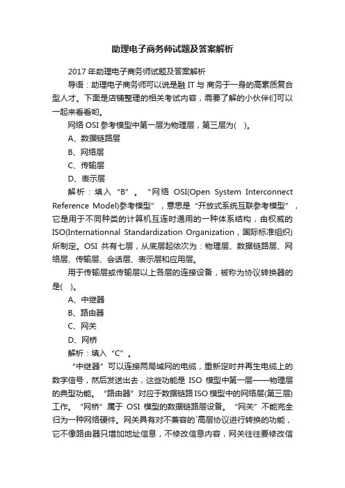助理电子商务师试题及答案解析