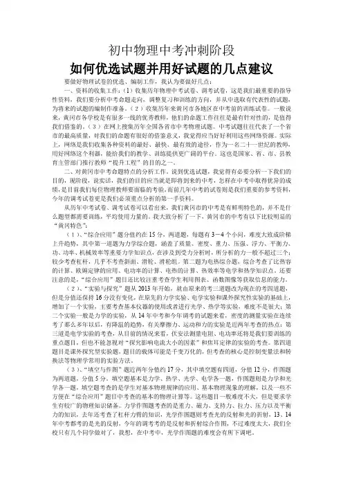 初中物理中考冲刺阶段如何优选试题的几点建议