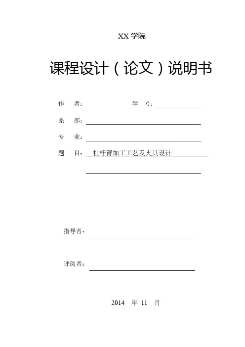 机械毕业设计-杠杆臂加工工艺及夹具设计-钻床夹具