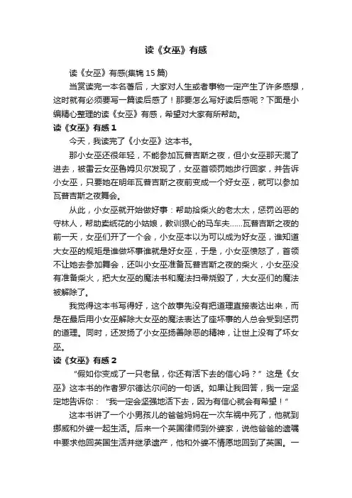 读《女巫》有感