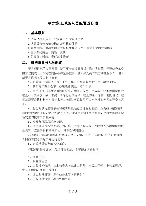 甲方在施工现场人员配置及职责