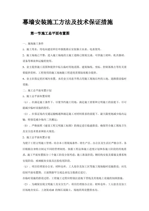 幕墙安装施工方法及技术保证措施