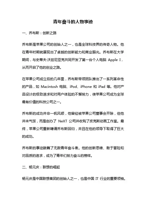 青年奋斗的人物事迹