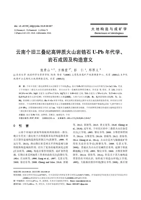 云南个旧三叠纪高钾质火山岩锆石u-pb年代学、岩石成因及构造意义
