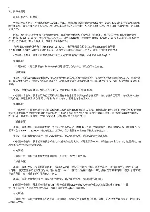 2016年计算机二级《ACCESS》模拟应用题及答案