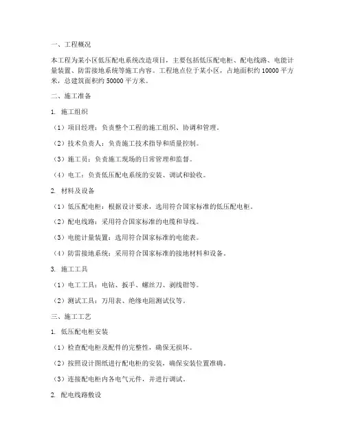 低压电工工程施工方案