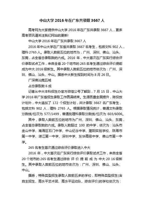 中山大学2016年在广东共录取3667人