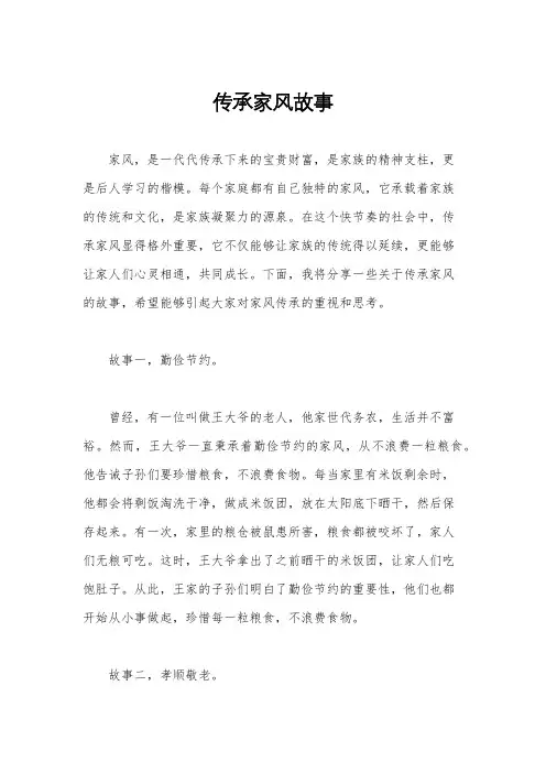 传承家风故事