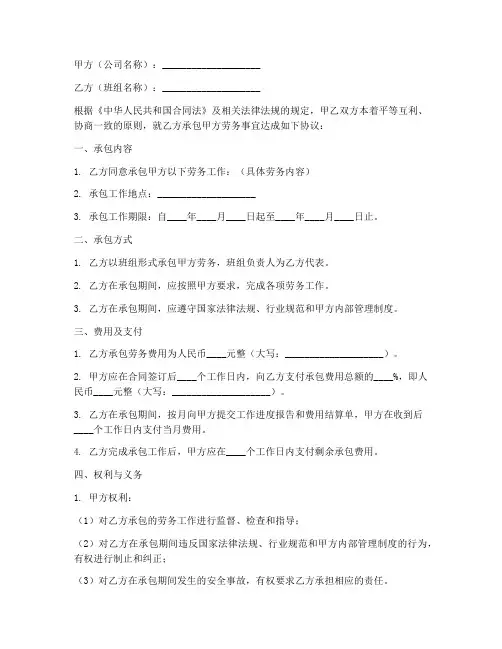 公司班组承包劳务协议书