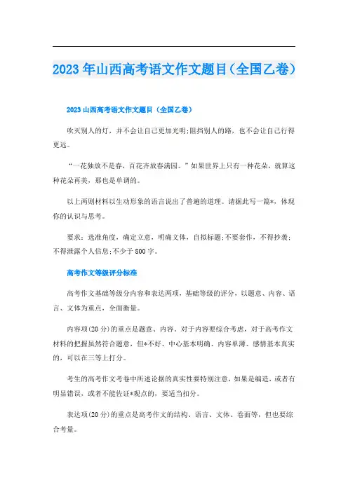 2023年山西高考语文作文题目(全国乙卷)