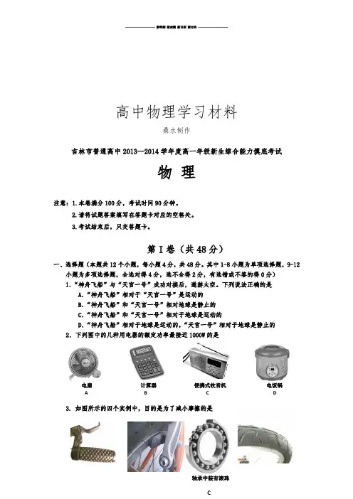 人教版高中物理必修一高一年级生综合能力摸底考试.doc