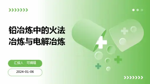 铅冶炼中的火法冶炼与电解冶炼