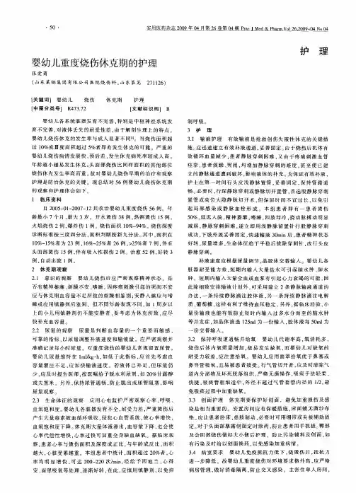 婴幼儿重度烧伤休克期的护理