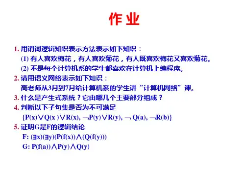 人工智能 AI2章作业题解释