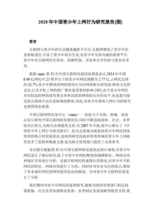 2020年中国青少年上网行为研究报告[图]