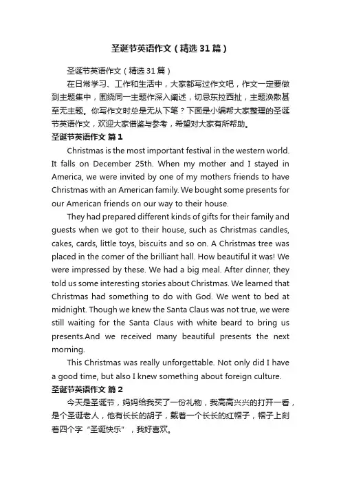 圣诞节英语作文（精选31篇）