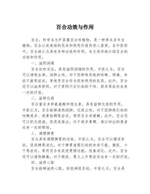 百合功效与作用
