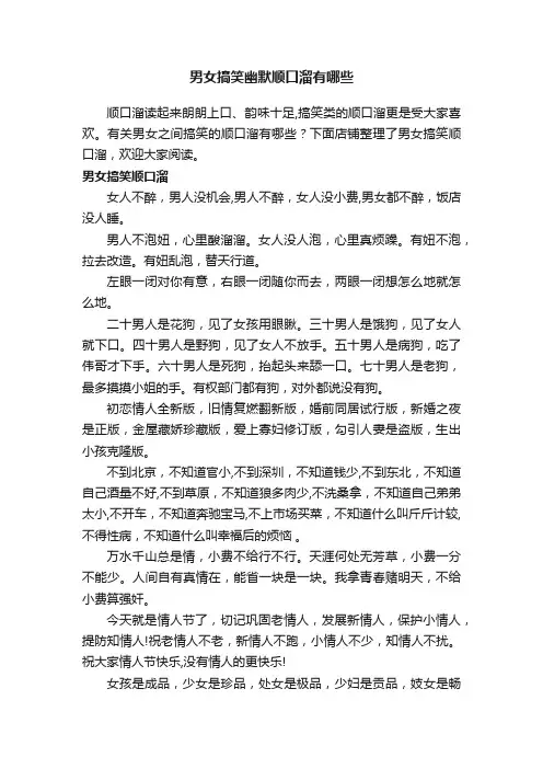 男女搞笑幽默顺口溜有哪些
