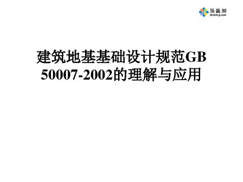 建筑地基处理技术规范的理解与应用