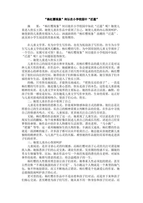 “杨红樱现象”何以在小学校园中“泛滥”