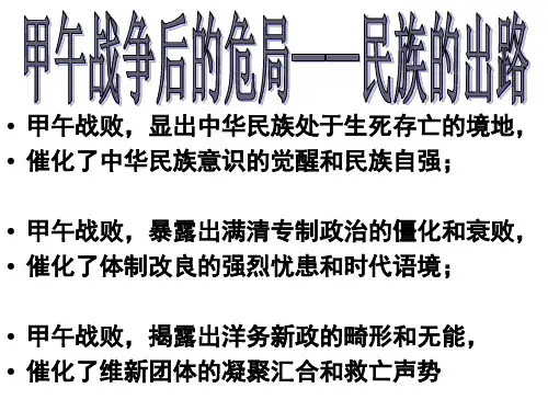 高中历史选修1《第九单元 戊戌变法第1课 甲午战争后民族危机的加深》115人教PPT课件