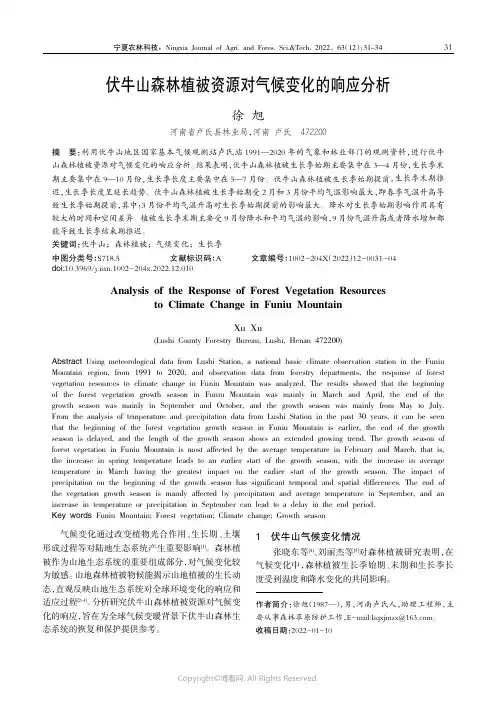 伏牛山森林植被资源对气候变化的响应分析