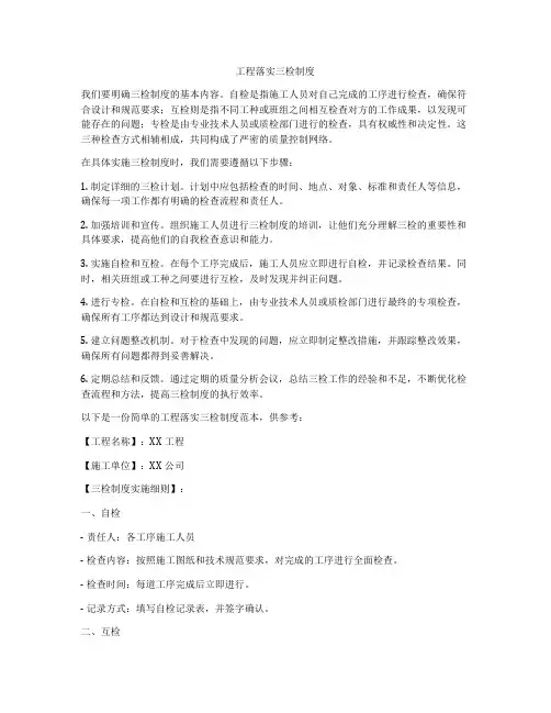 工程落实三检制度