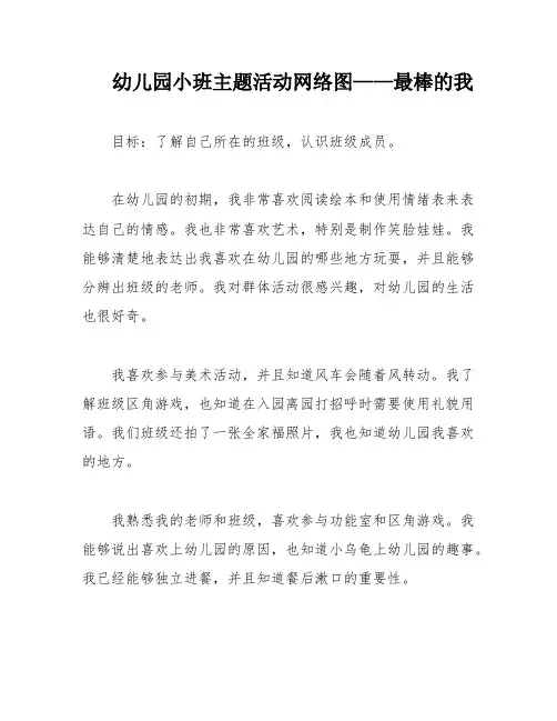 幼儿园小班主题活动网络图——最棒的我