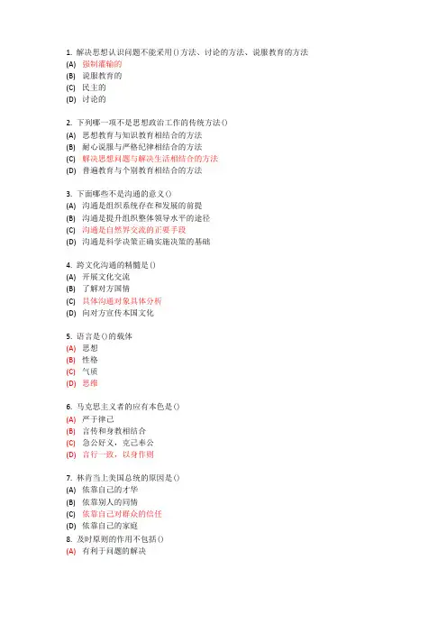 继续教育沟通与协调能力试题及答案单选