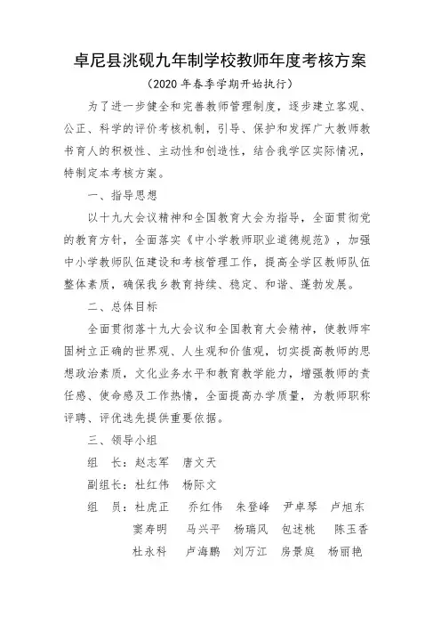 教师工作考核方案