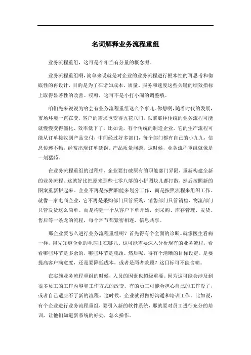 名词解释 业务流程重组