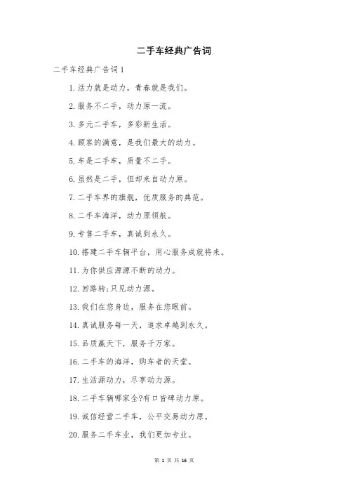 二手车经典广告词