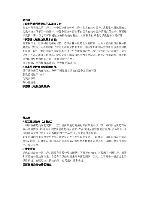 国际经济学复习重点