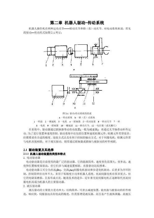 第二章 机器人传动系统