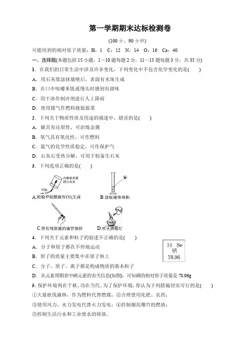 2019年人教版九年级化学上册：期末试卷1_有答案【精美】