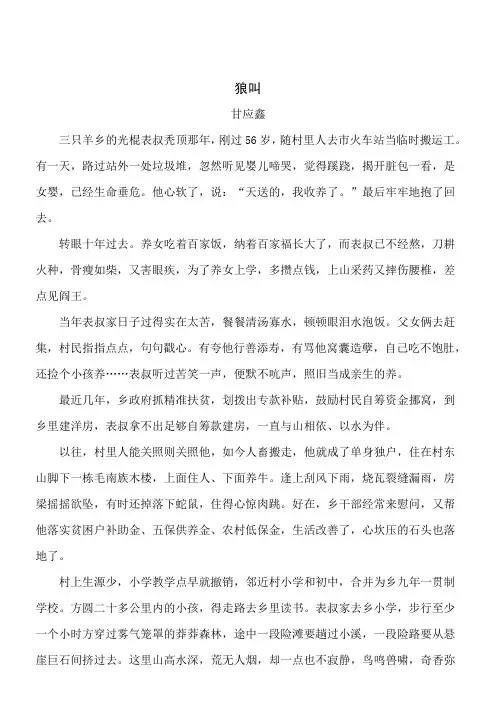 语文七年级上人教部编版第四单元“人生之舟”拓展阅读：《狼叫》