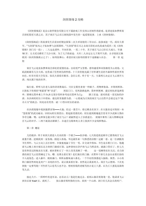 剑侠情缘2攻略