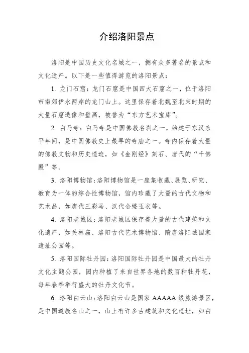 介绍洛阳景点